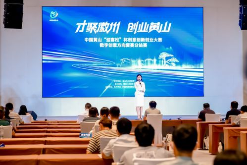 中國黃山迎客松杯創意創新創業大賽數字創意方向復賽成功舉辦，數字文化創意內容應用服務嶄露頭角
