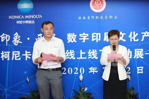 數字賦能文化，創意點亮古都——西安數字印刷文化產業發展研討會圓滿落幕
